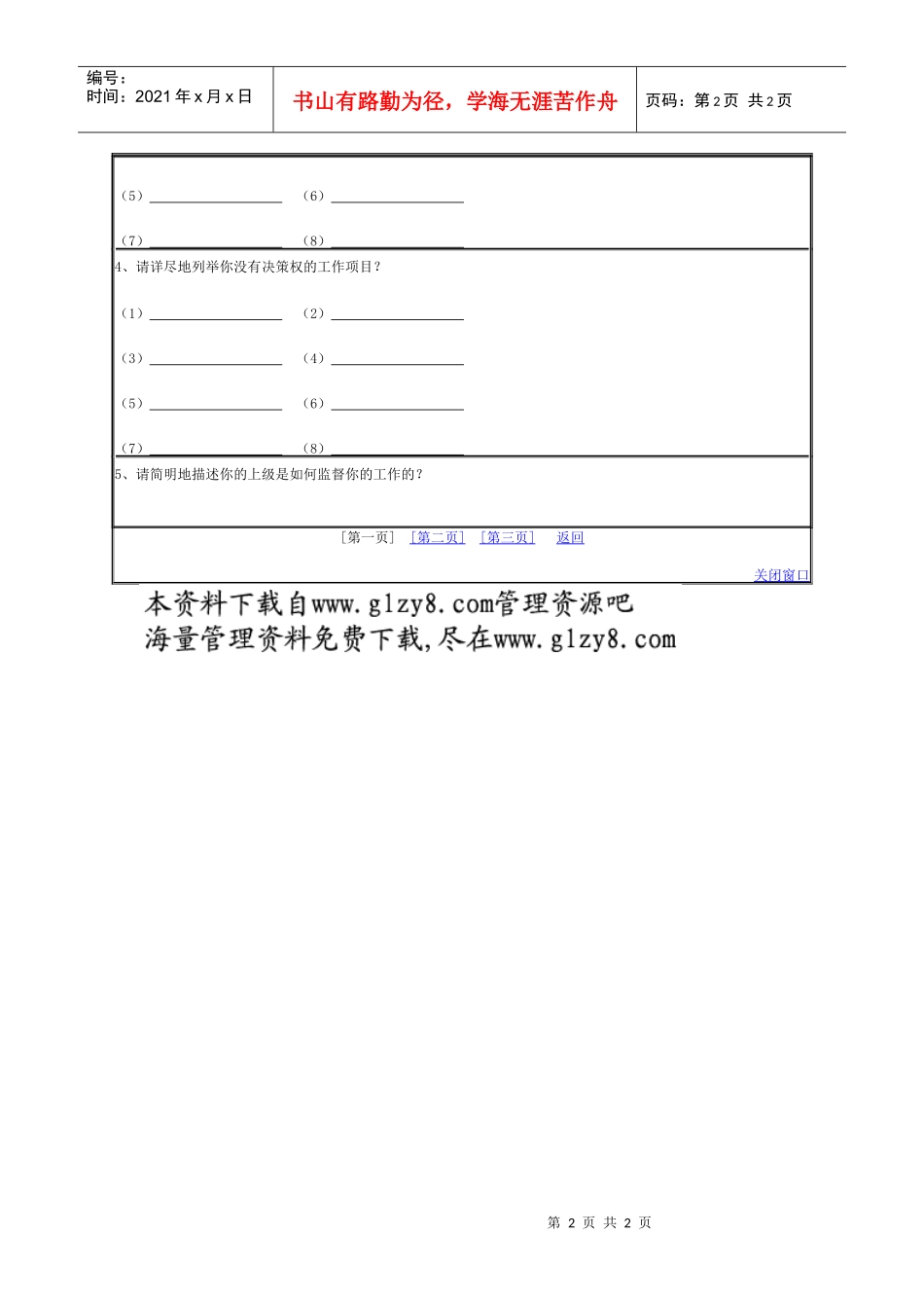 职务分析调查表（1）_第2页