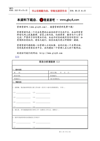 职务分析调查表（1）