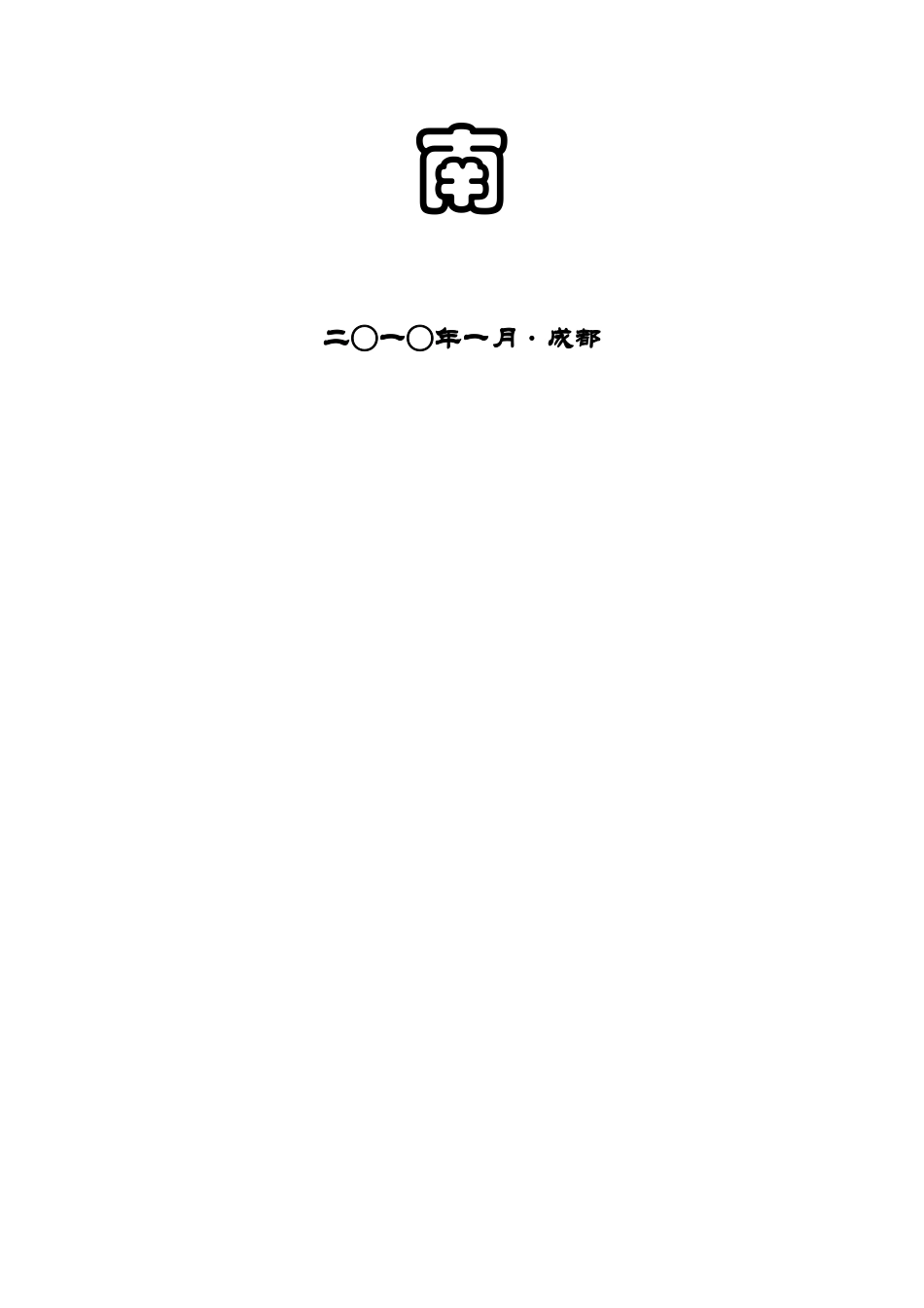 第一届社员代表大会第四次会议_第2页