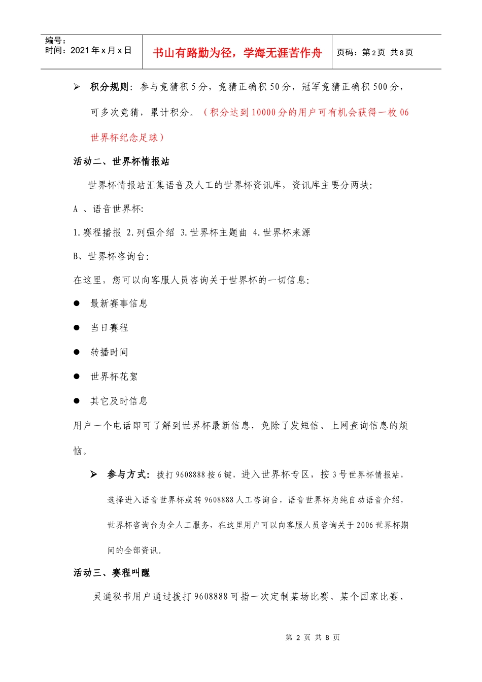 德国世界杯灵通秘书业务方案_第2页