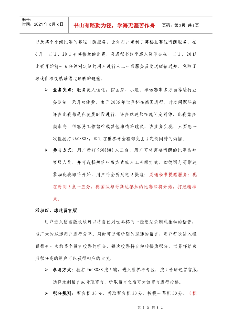 德国世界杯灵通秘书业务方案_第3页
