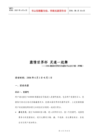 德国世界杯灵通秘书业务方案