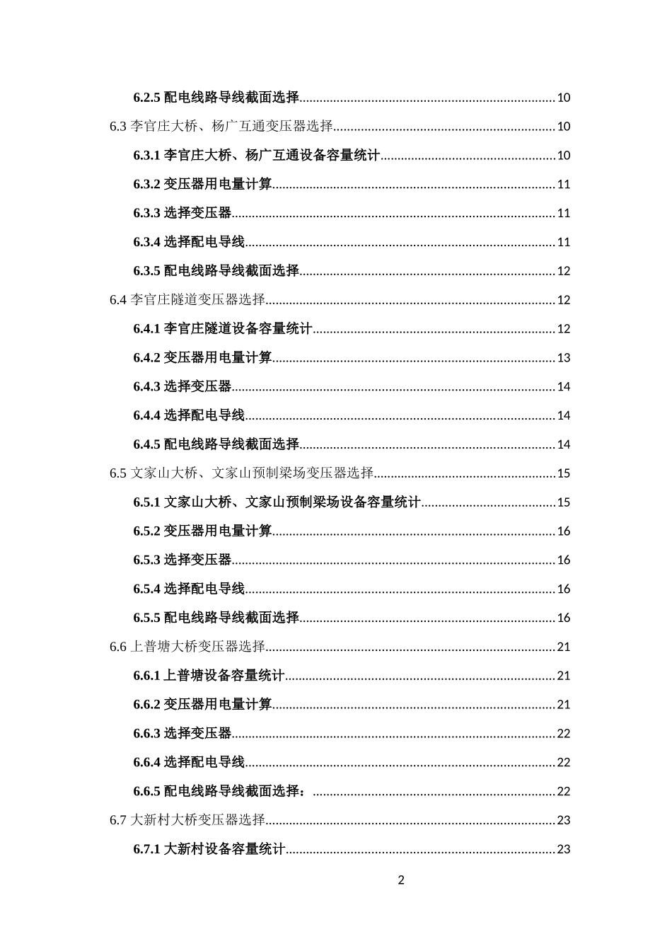 高速公路二标段施工用电施工方案培训资料_第2页