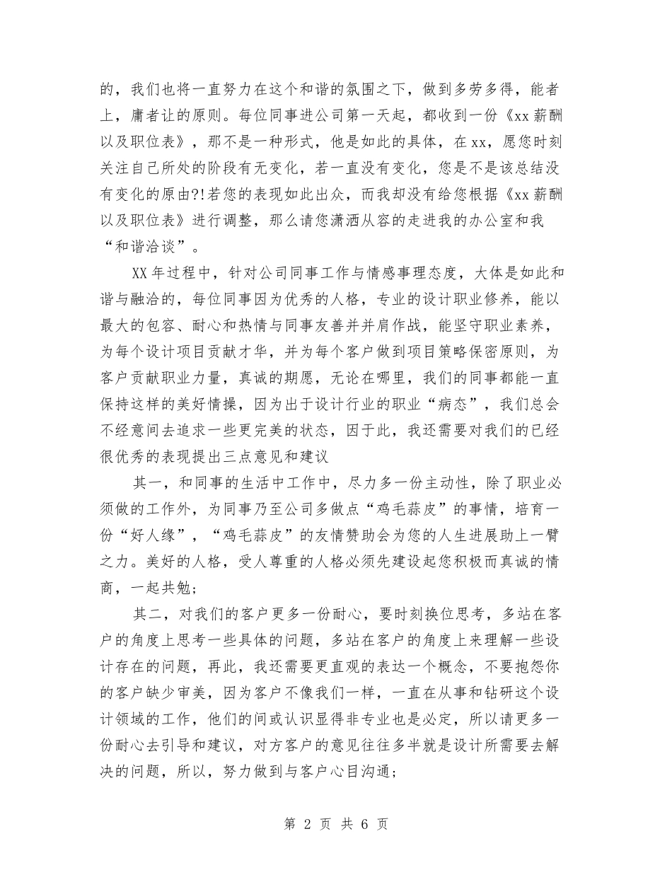 2024年设计总监个人工作总结与2024年设计部工作总结范文汇编_第2页