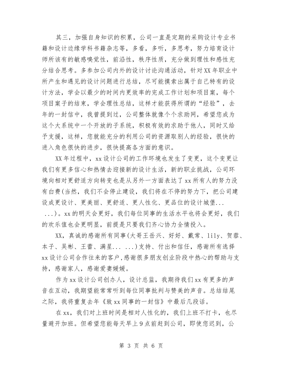 2024年设计总监个人工作总结与2024年设计部工作总结范文汇编_第3页