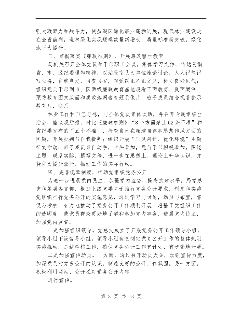 基层干部党务工作总结(多篇范文)_第3页