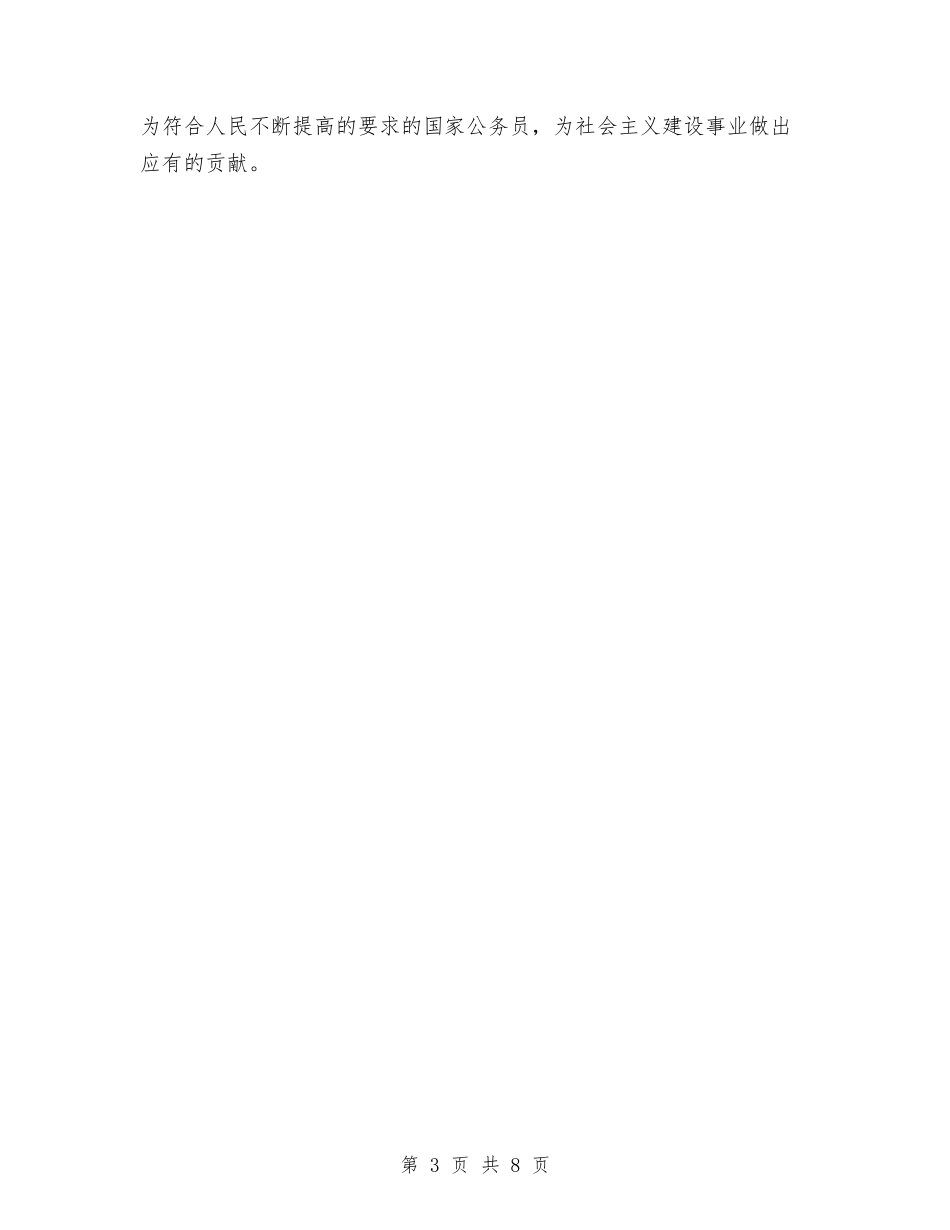 2024新录用公务员初任培训心得体会与2024新春工业经济发展推进会讲话稿汇编_第3页