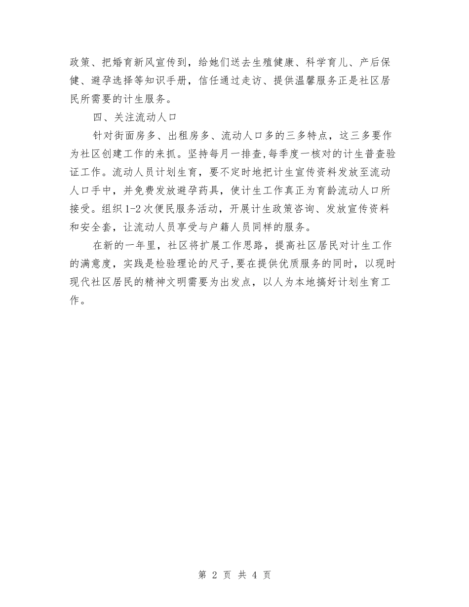 2024计生工作计划范本与2024计生年度工作计划1汇编_第2页