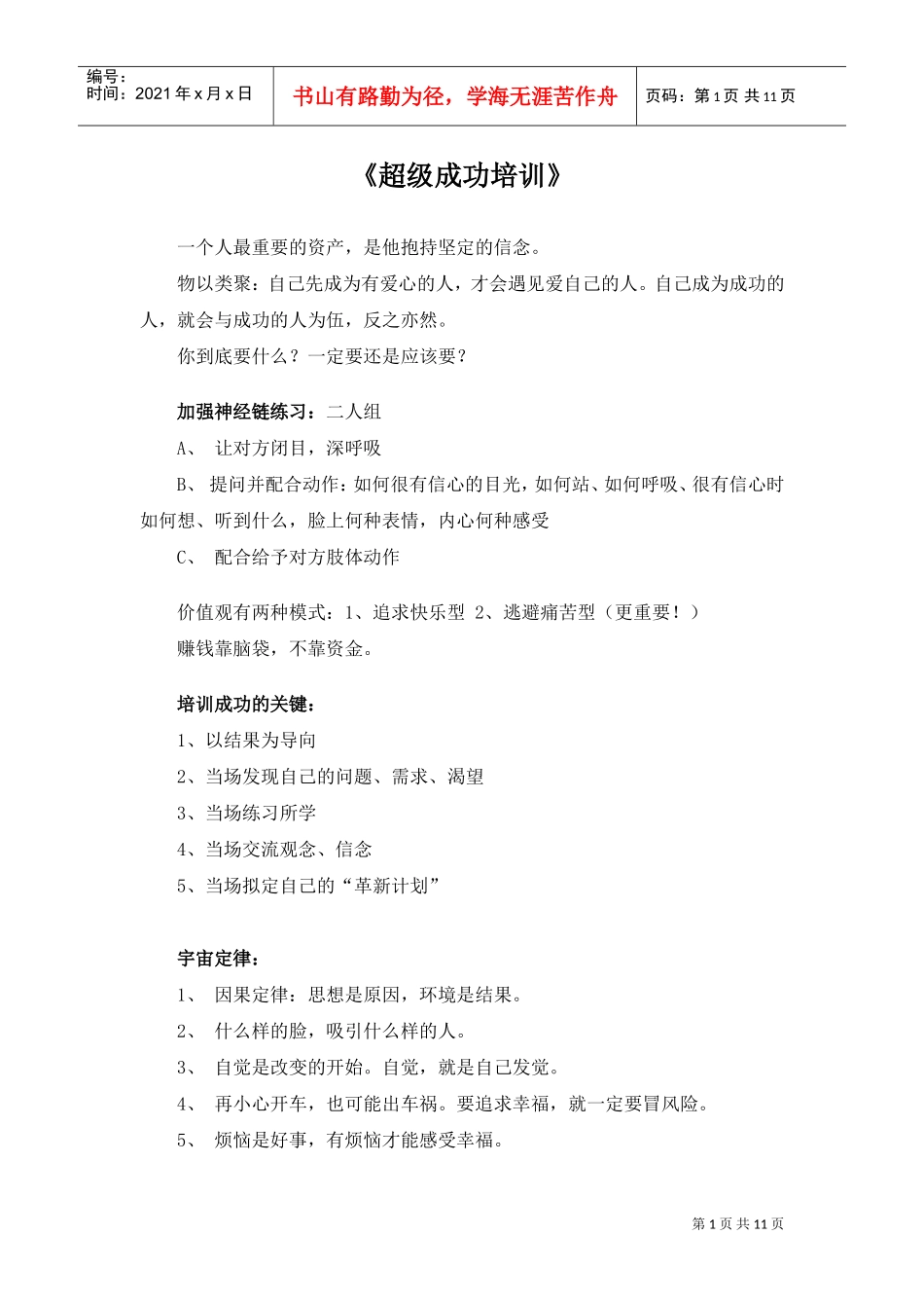 成功培训的方法_第1页