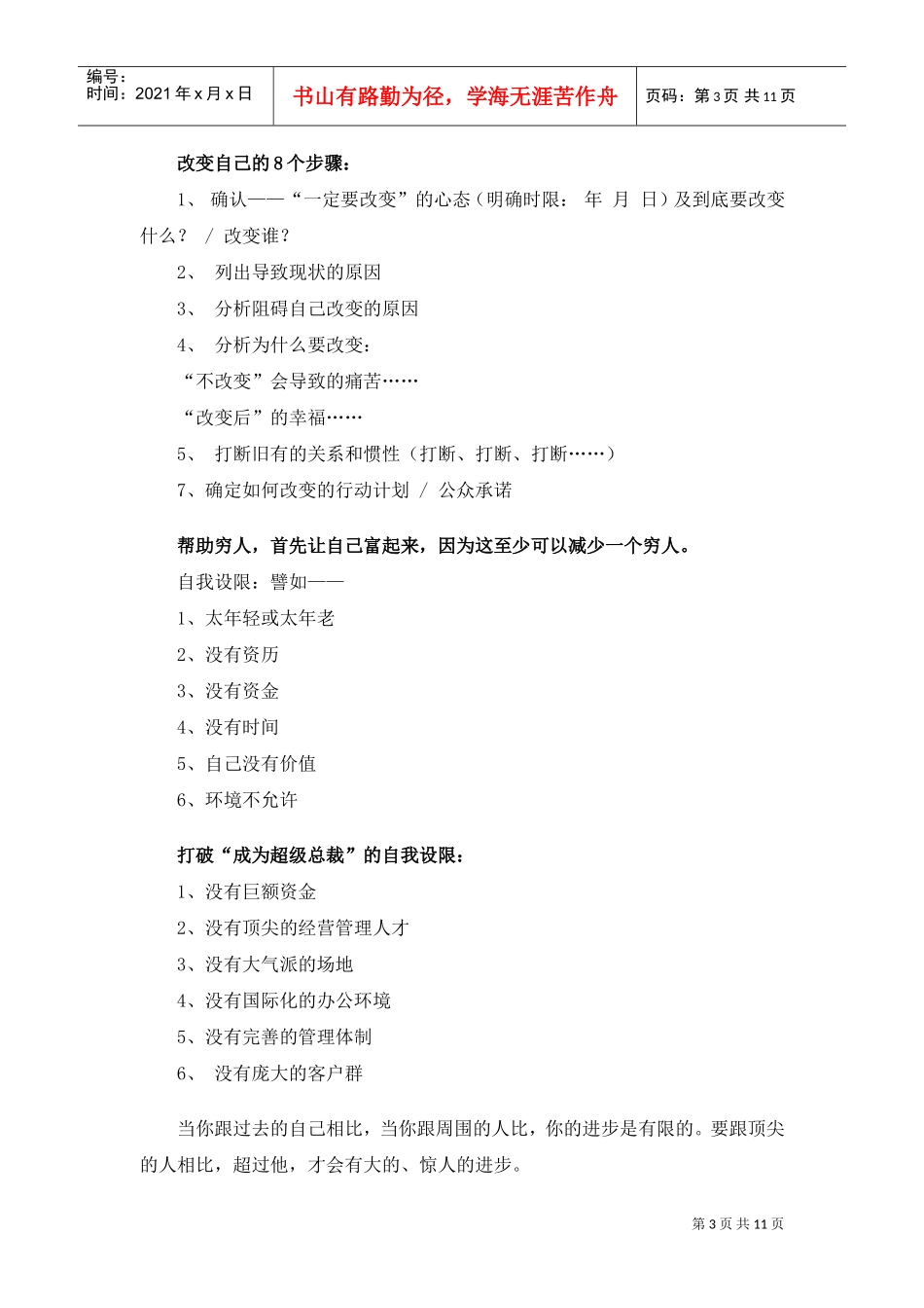 成功培训的方法_第3页