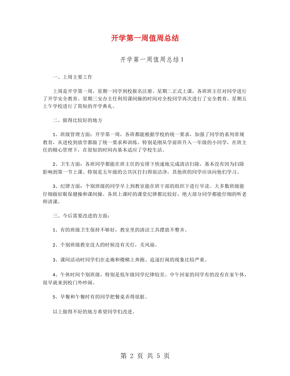 开学第一周值周总结_第2页