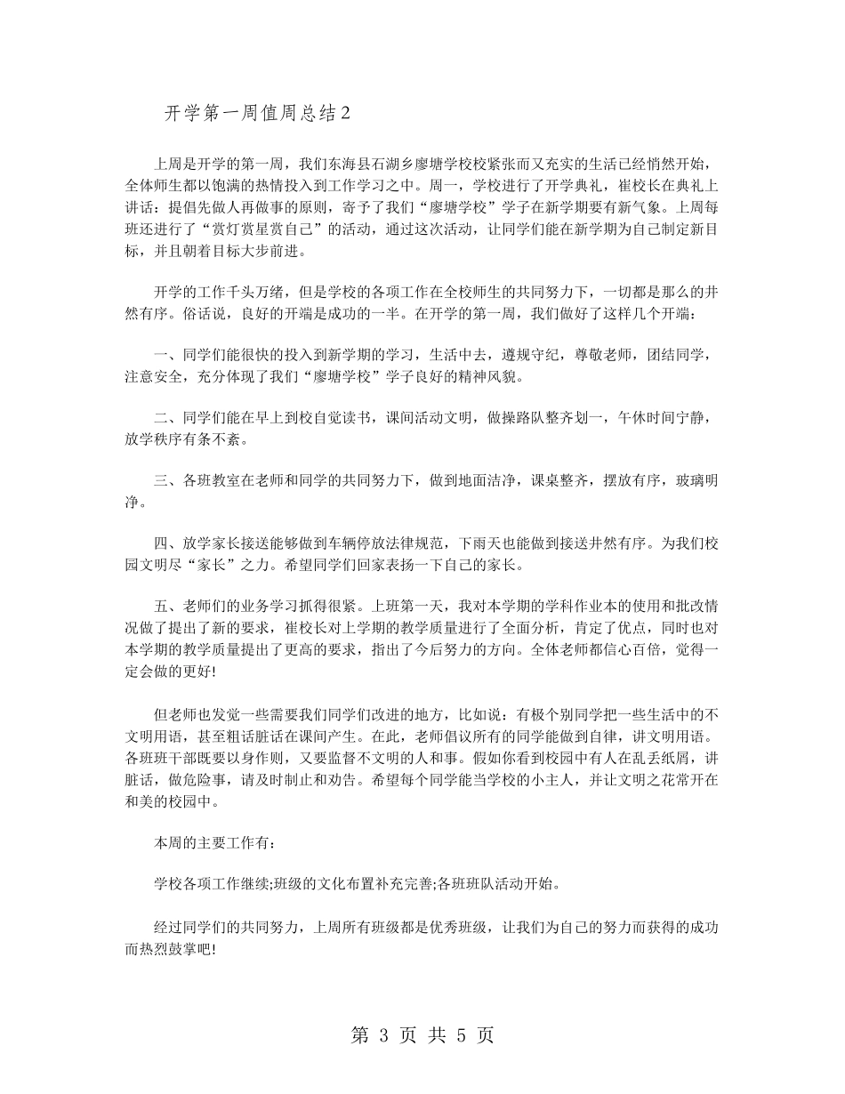 开学第一周值周总结_第3页