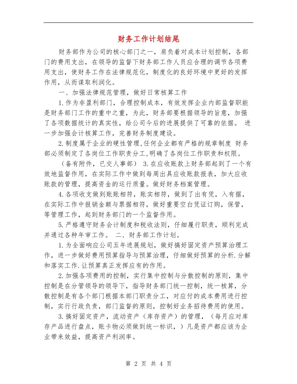 财务工作计划结尾_第2页
