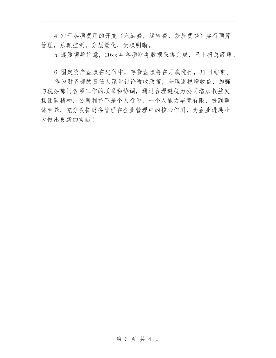 财务工作计划结尾_第3页