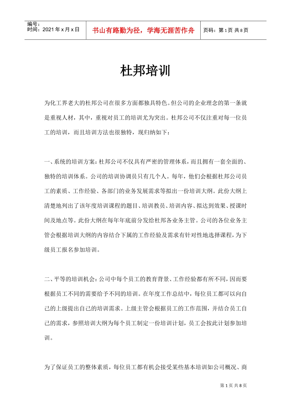 某某商业机器公司培训方案_第1页