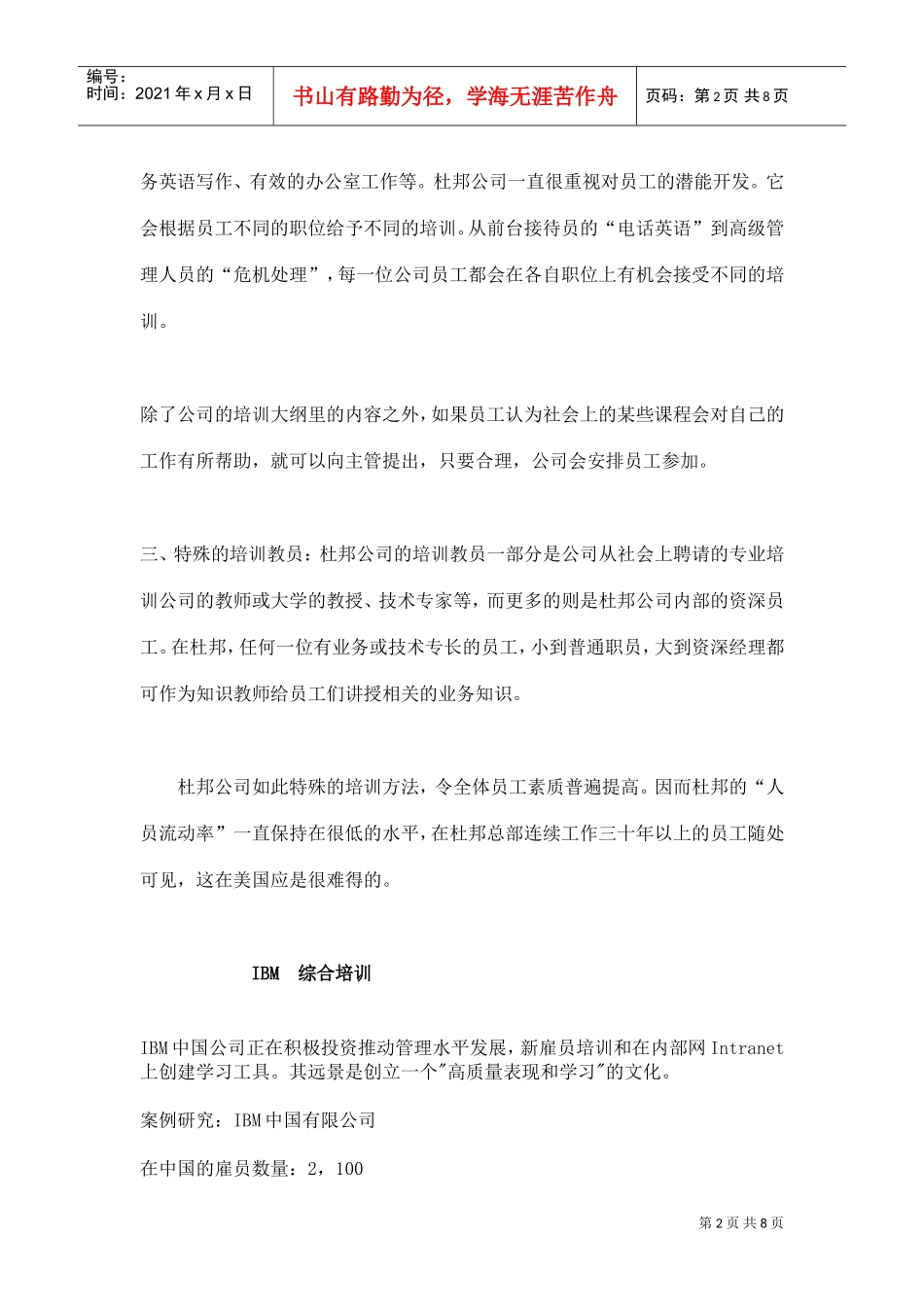 某某商业机器公司培训方案_第2页