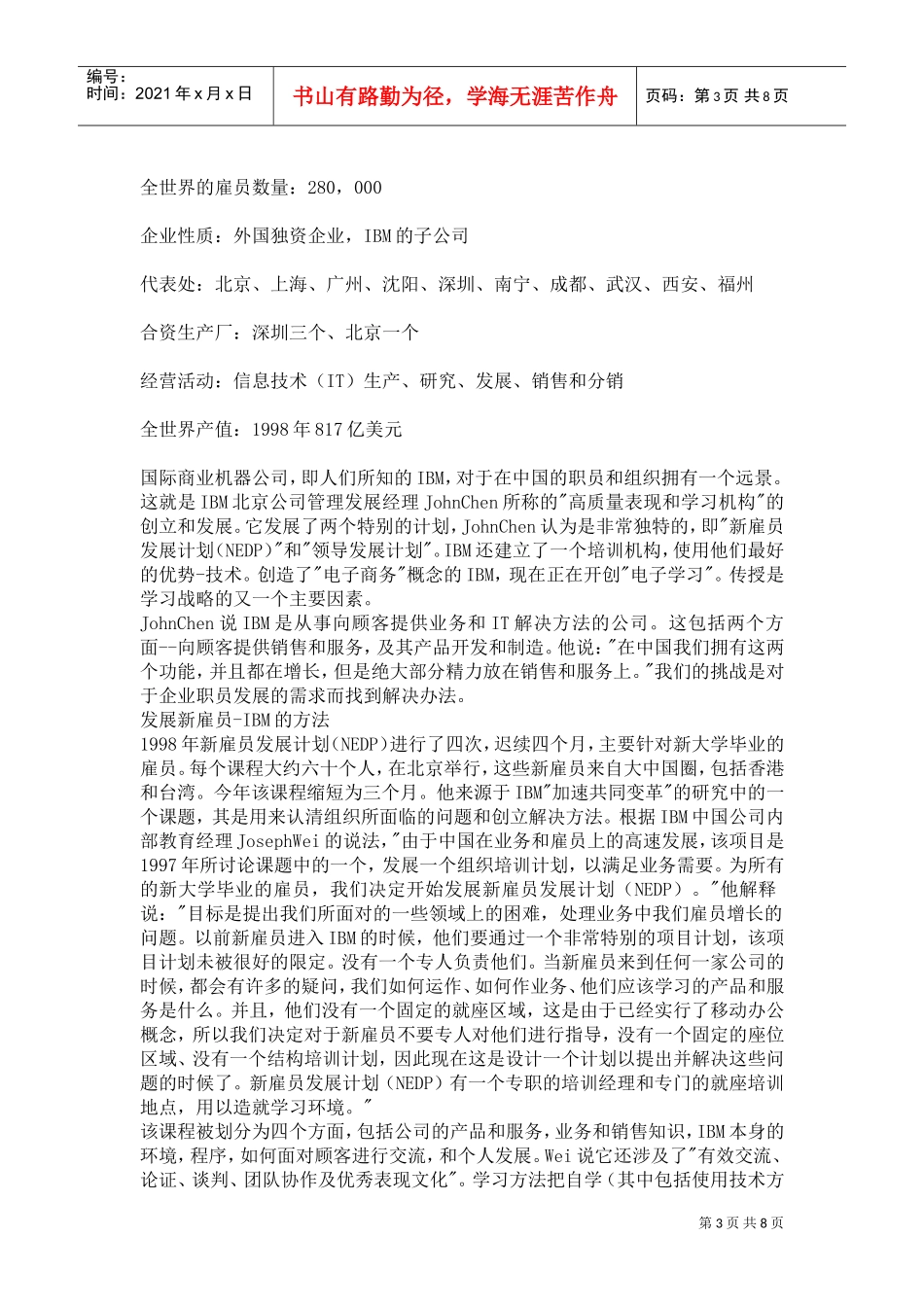 某某商业机器公司培训方案_第3页