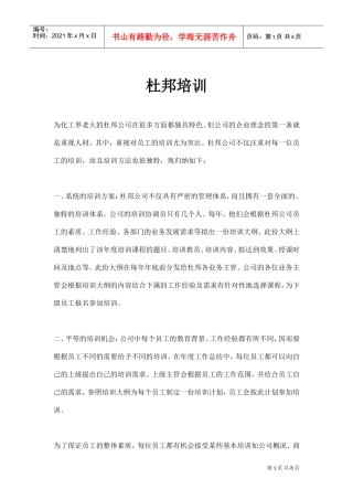 某某商业机器公司培训方案