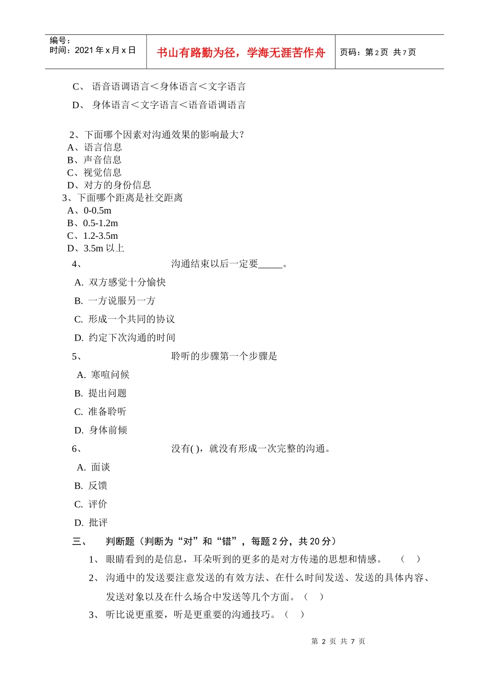 沟通技巧期末考试_第2页