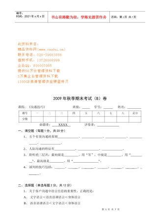 沟通技巧期末考试