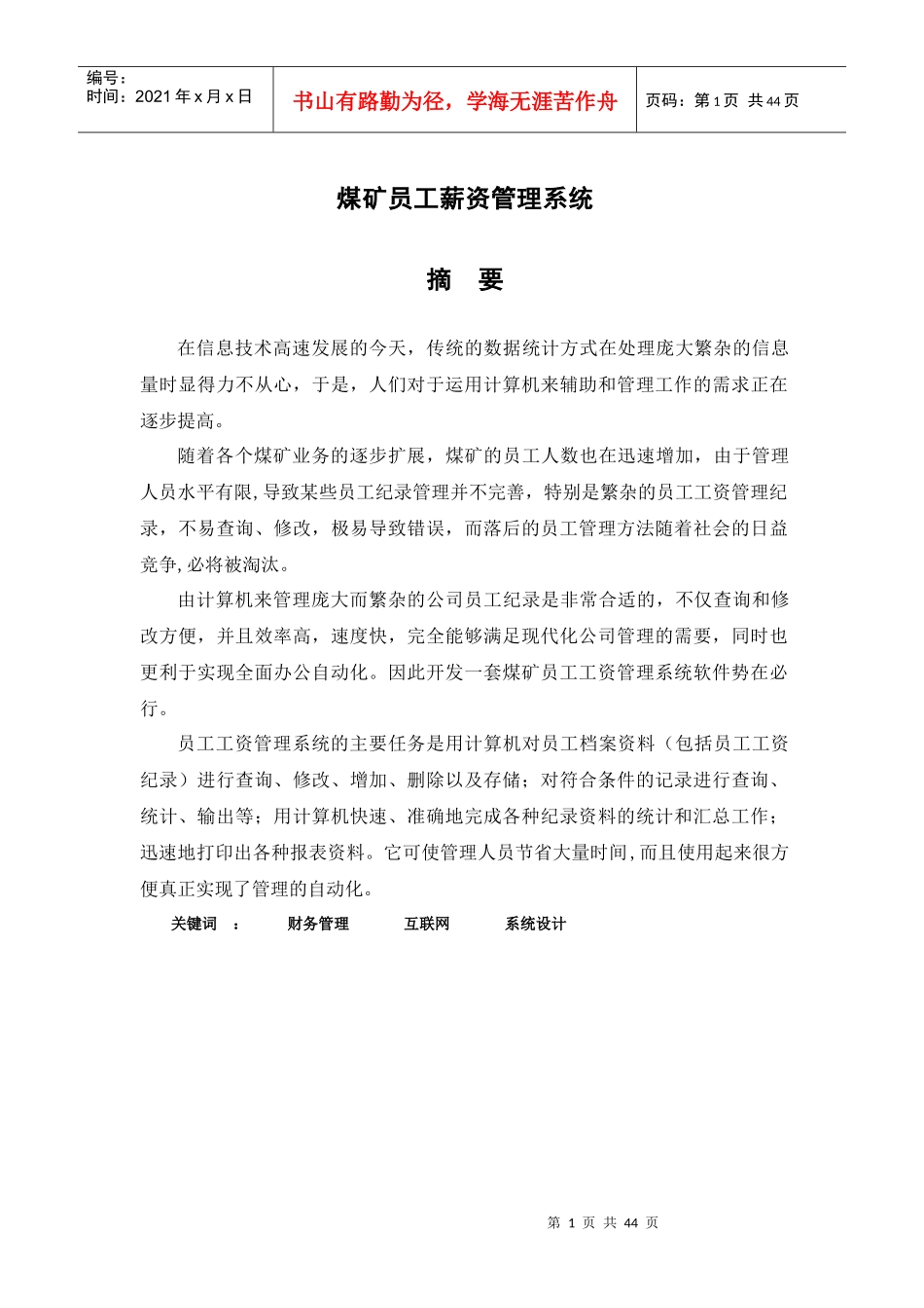 煤矿员工工资管理系统_第1页