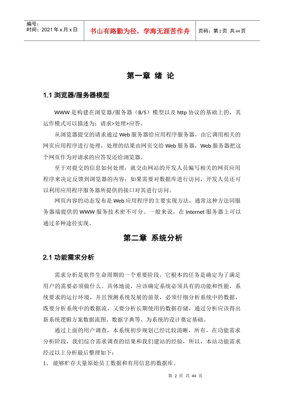 煤矿员工工资管理系统_第2页