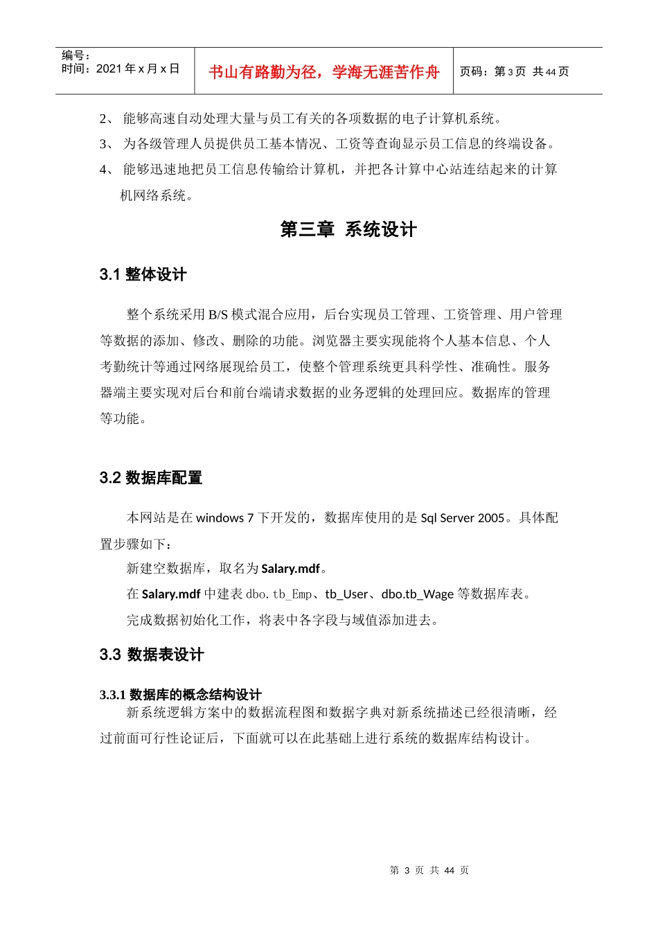 煤矿员工工资管理系统_第3页