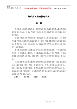 煤矿员工工资管理系统