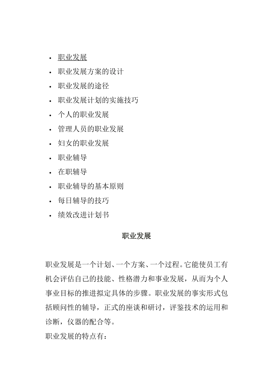 职业发展方案的设计及其实施技巧_第1页