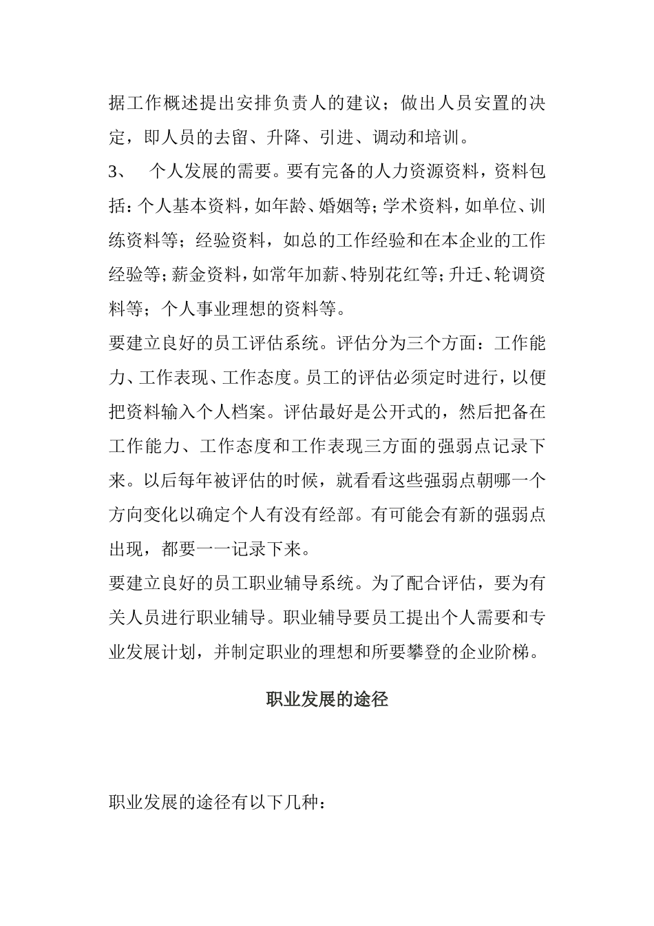 职业发展方案的设计及其实施技巧_第3页