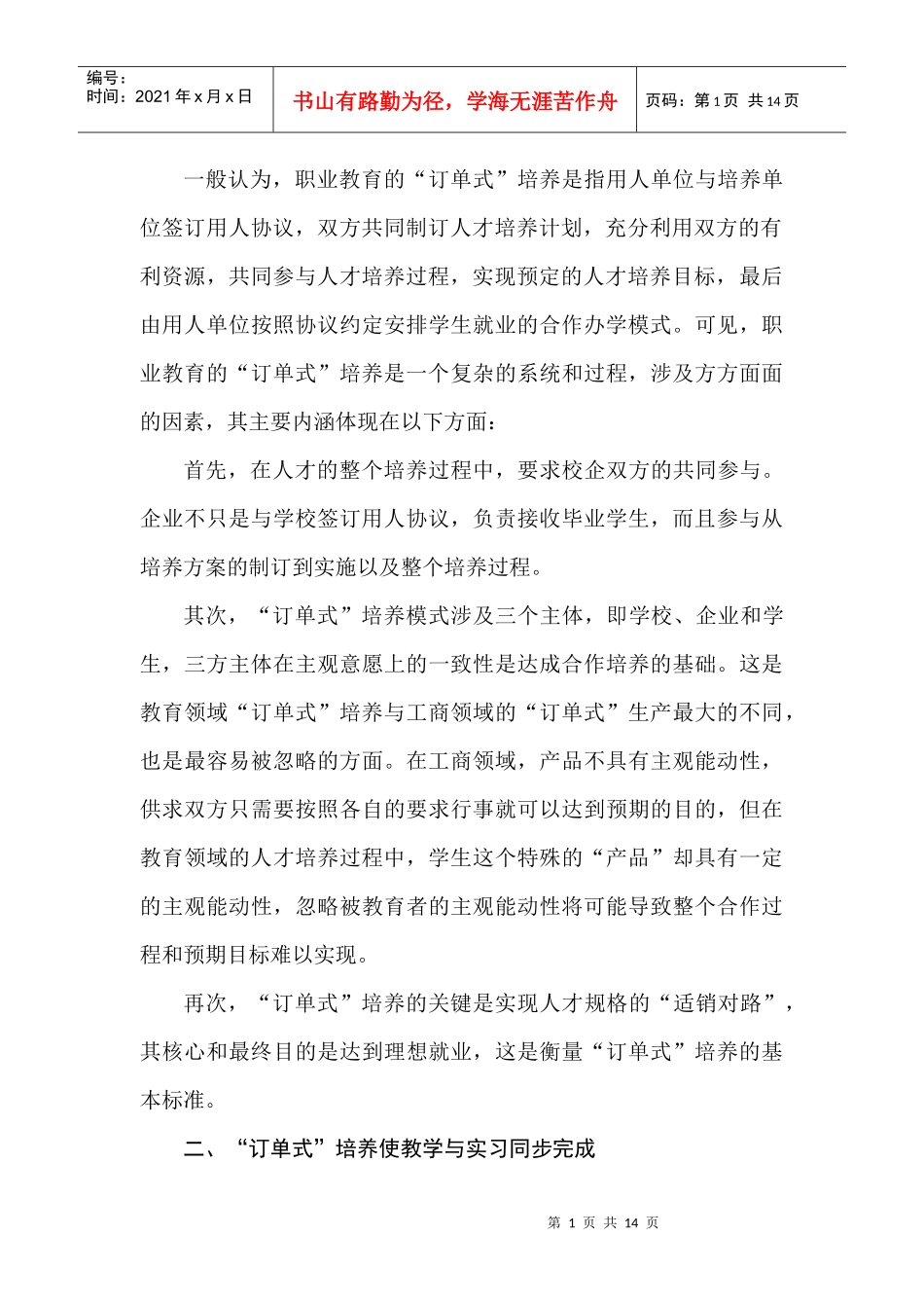 订单式人才培养模式的内涵_第2页