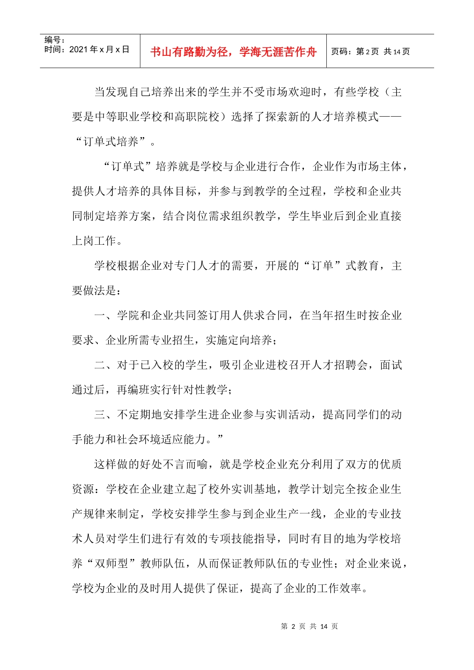 订单式人才培养模式的内涵_第3页