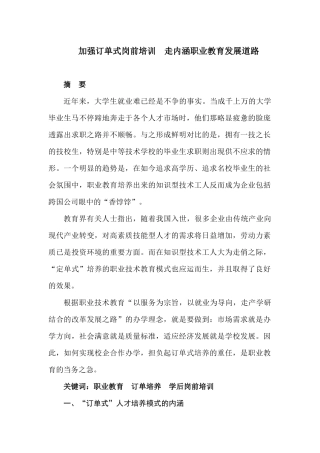 订单式人才培养模式的内涵