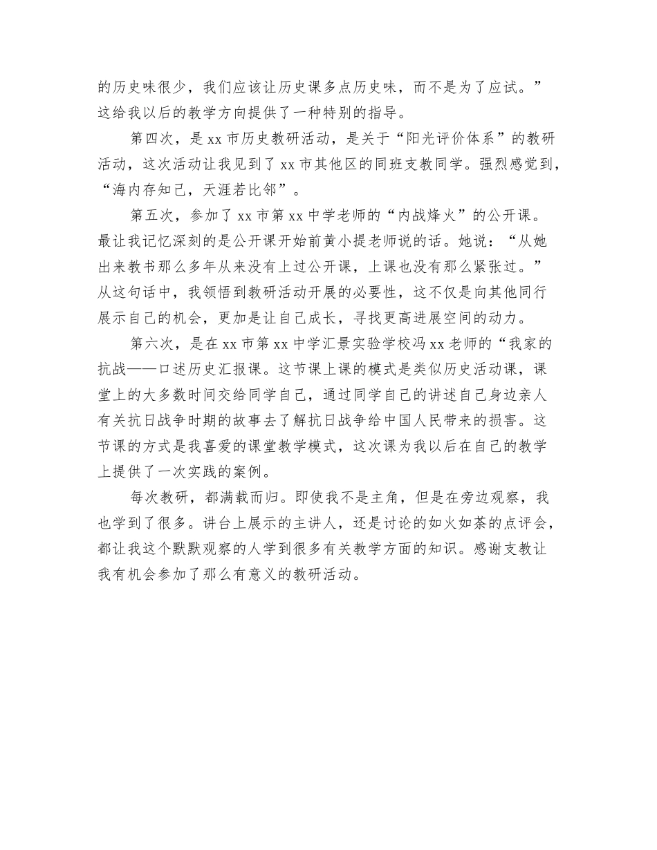 2024下乡锻炼工作总结结尾与2024下半年支教教研活动总结汇编_第3页