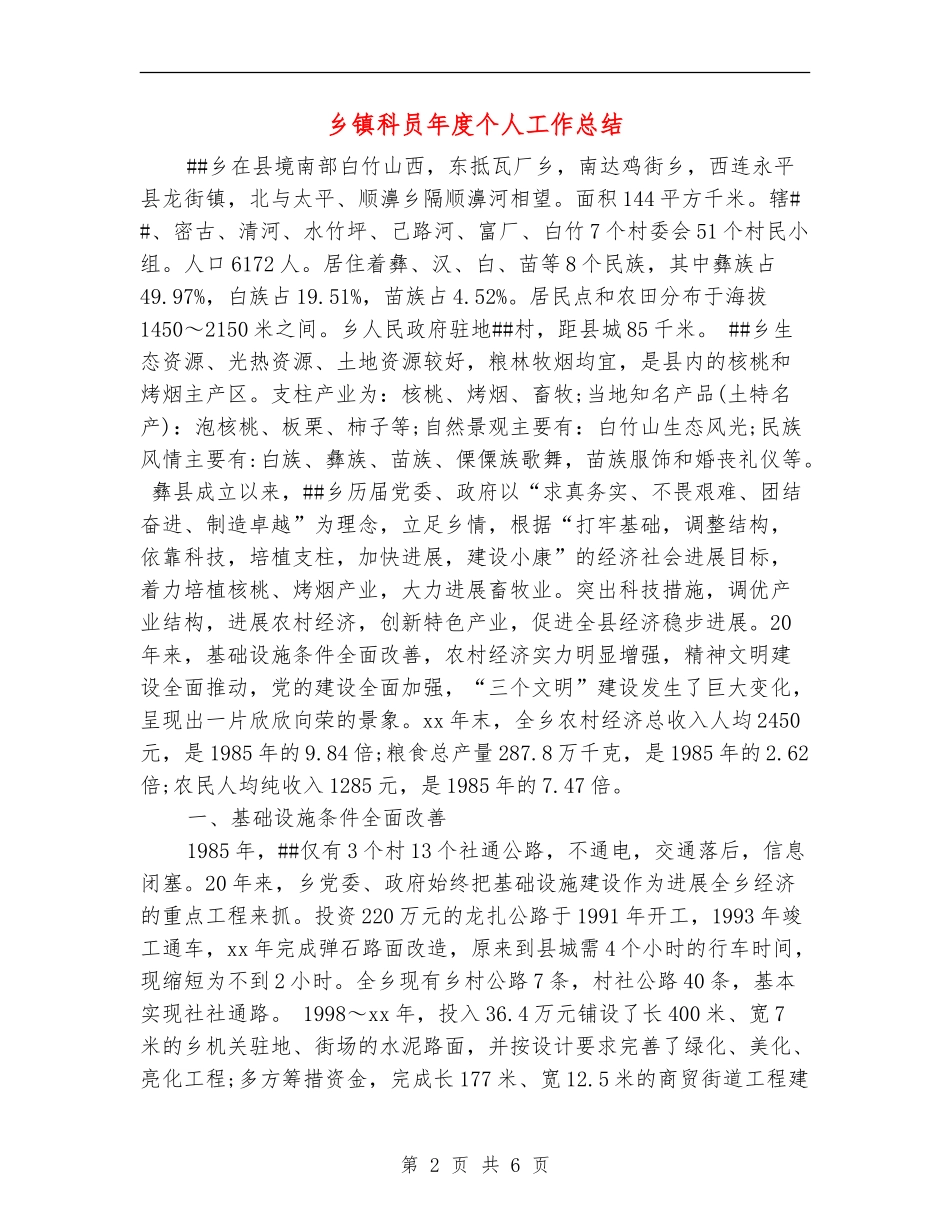 乡镇科员年度个人工作总结_第2页