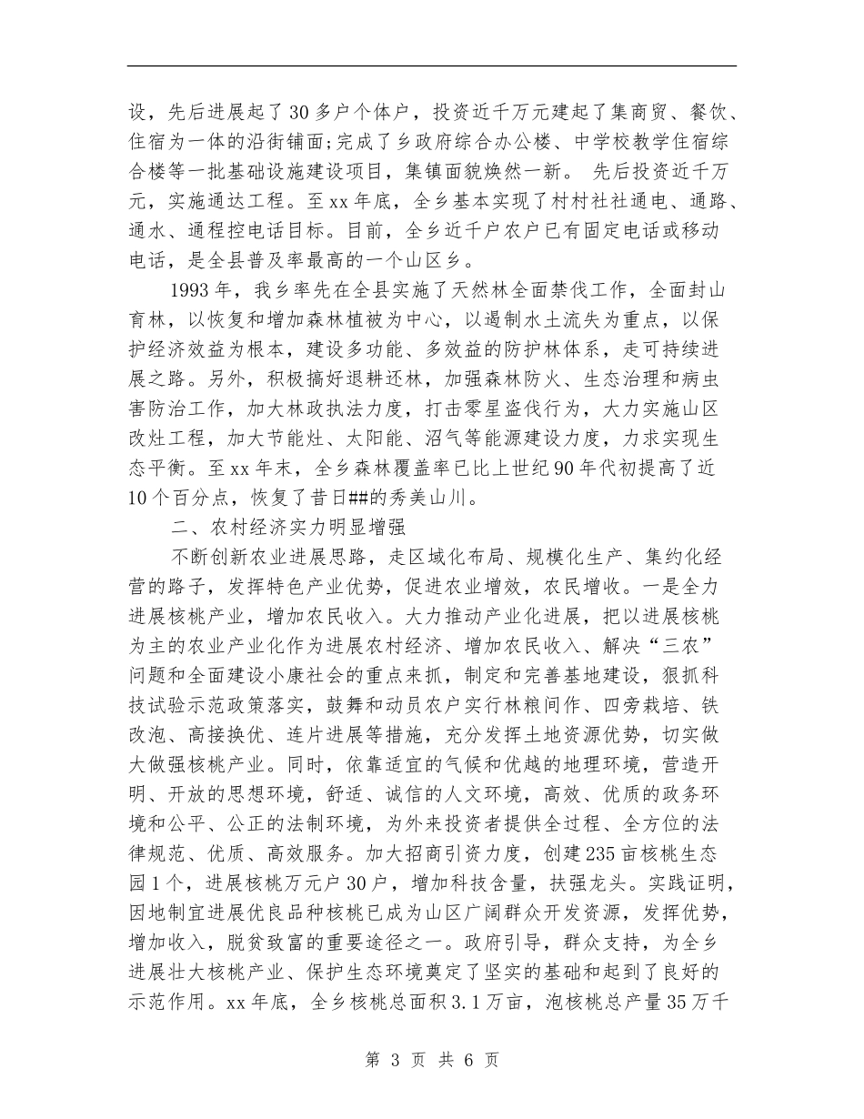 乡镇科员年度个人工作总结_第3页