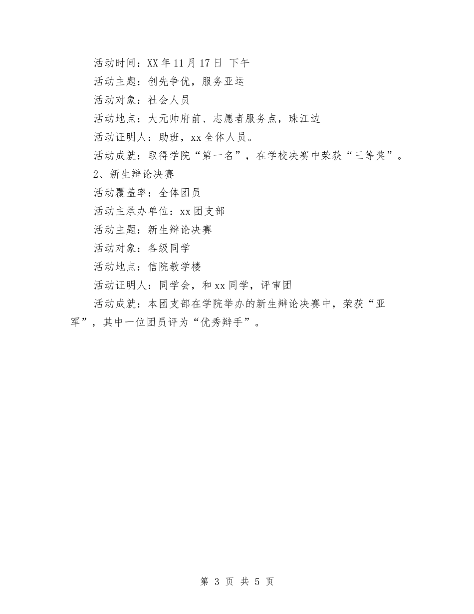 2024年团支部年终总结范文与2024年团组织生活策划书汇编_第3页