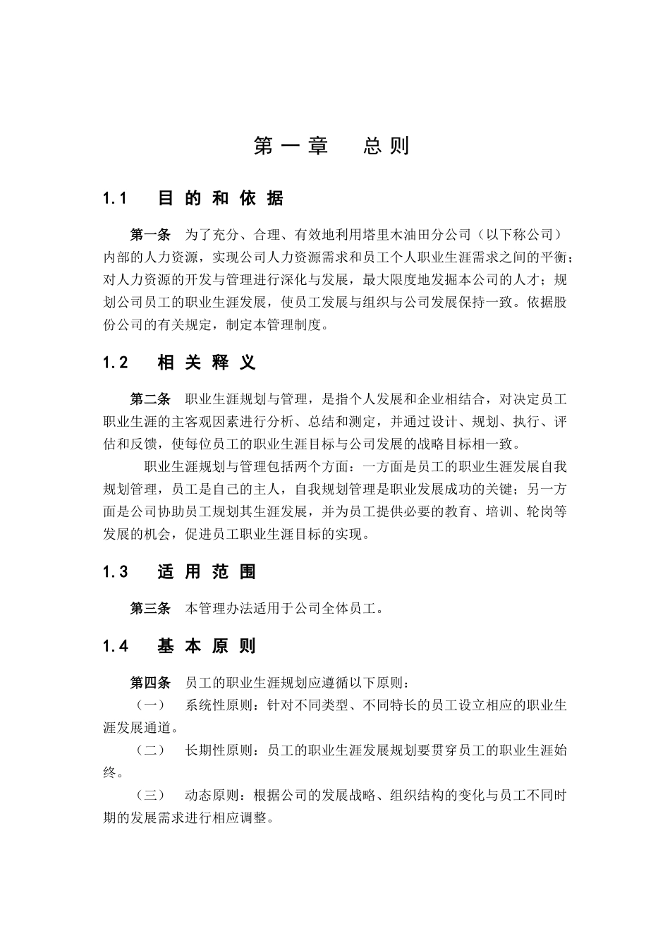 某油田分公司员工职业生涯规划_第3页