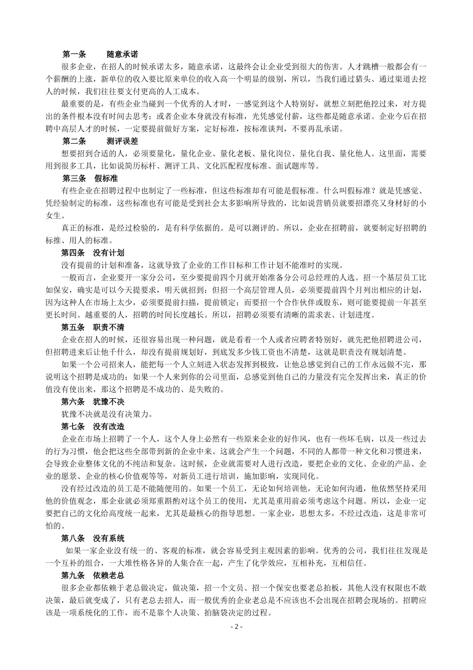 招聘与配置精华版_第2页