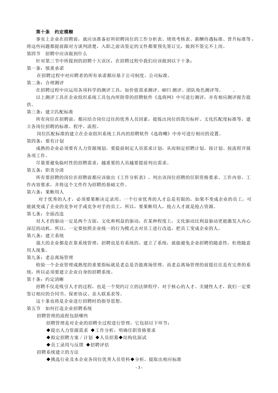 招聘与配置精华版_第3页