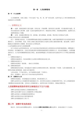招聘与配置精华版
