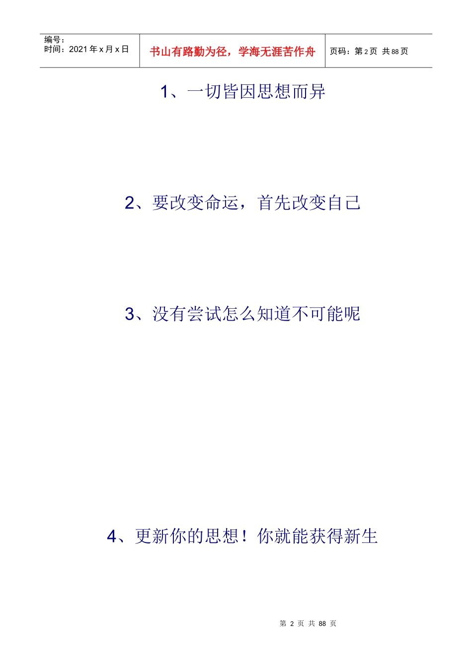 激励人_生的经典话语_第2页