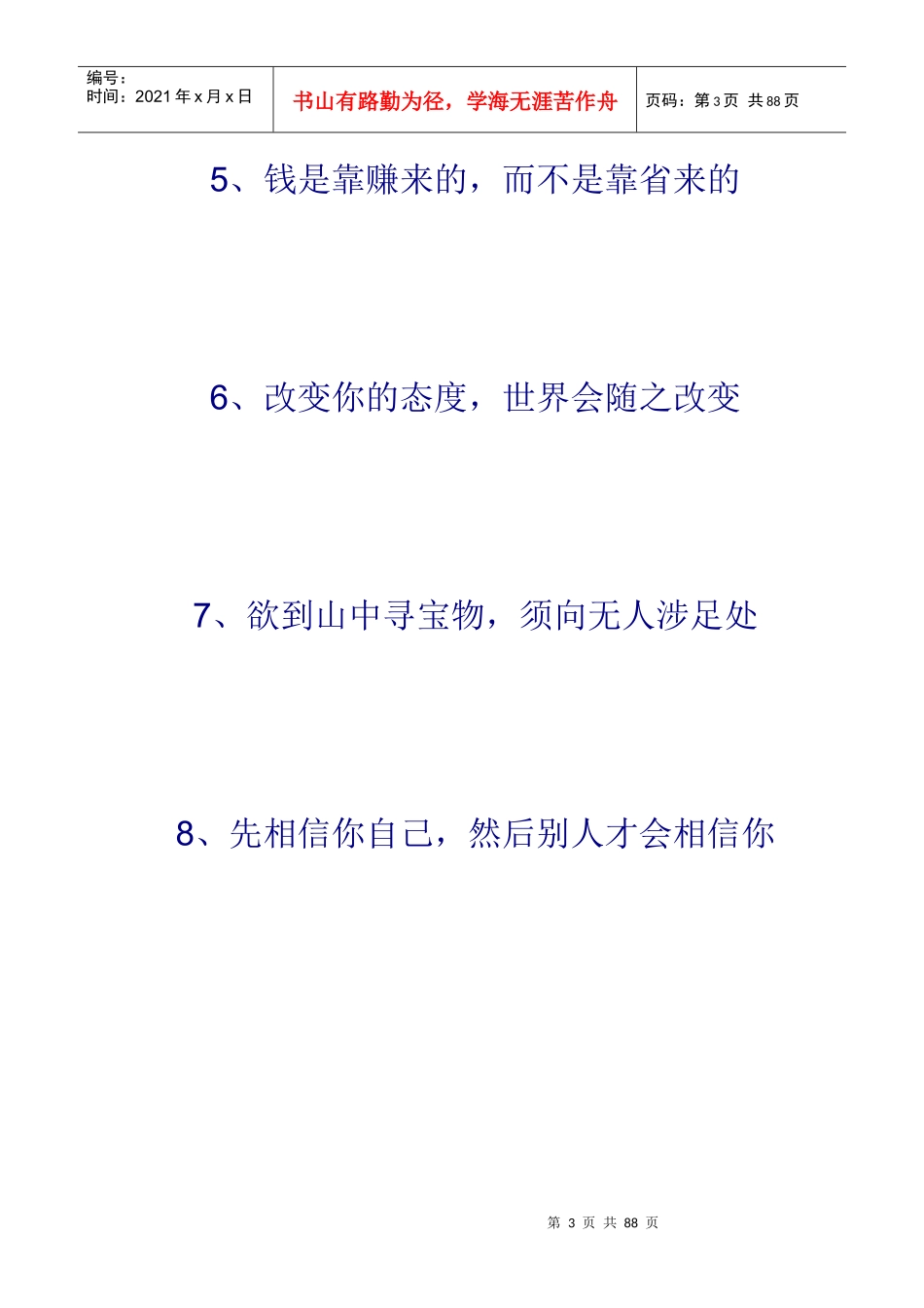 激励人_生的经典话语_第3页