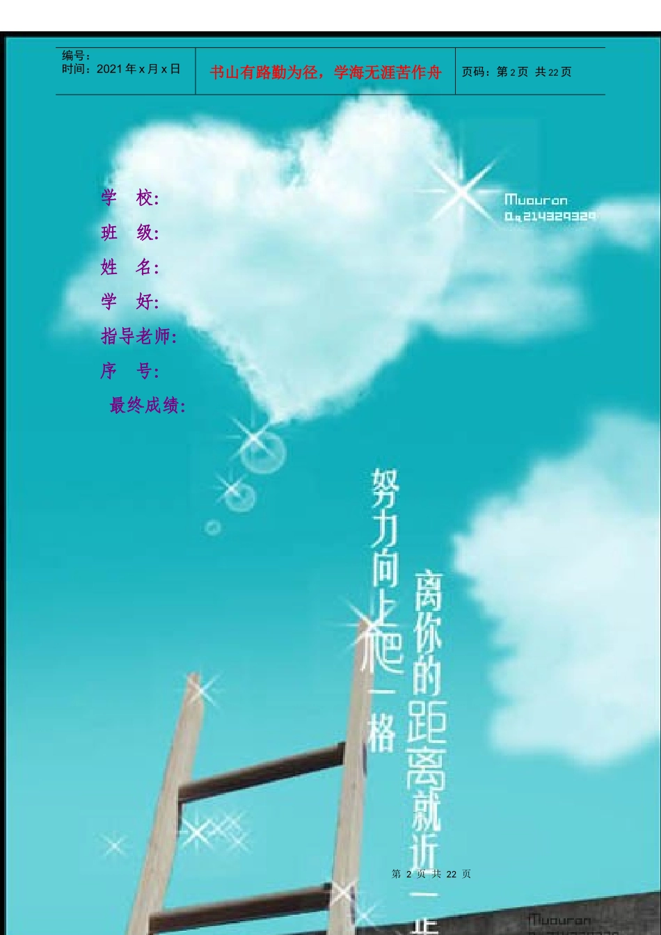 职业生涯规划版本_第2页