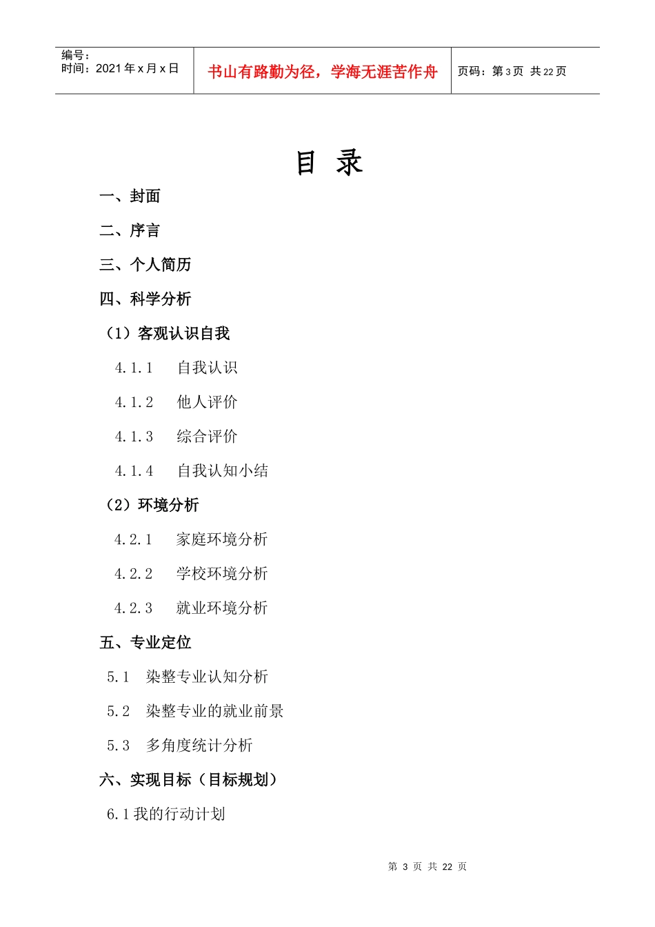 职业生涯规划版本_第3页