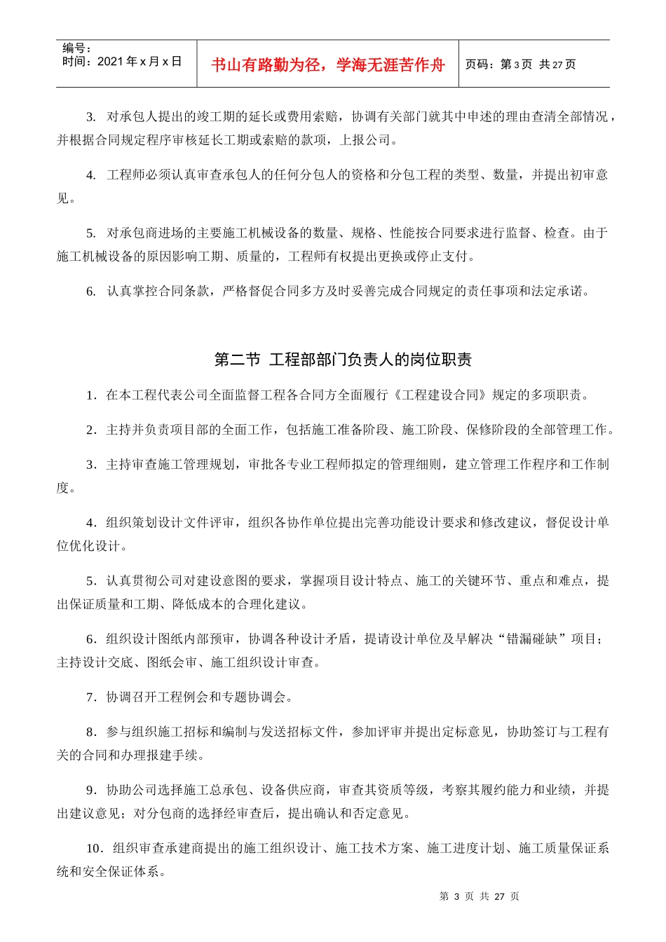 某地产公司工程部岗位职责说明书_第3页