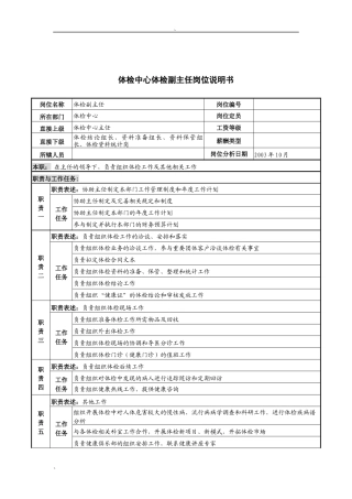 湖北新华医院体检中心体检副主任岗位说明书
