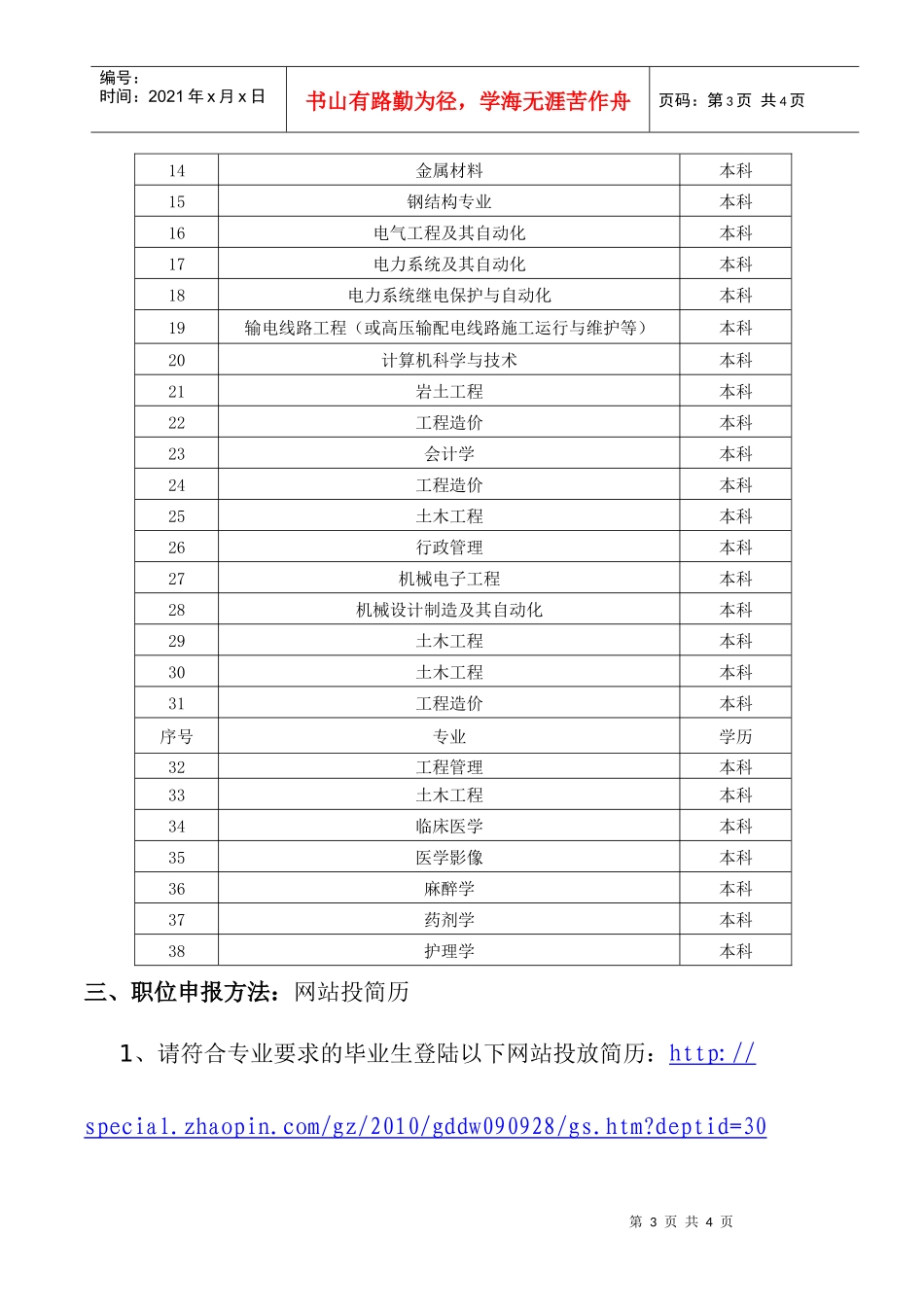 广东省电力第一工程局招聘简章doc-太原理工大学_第3页