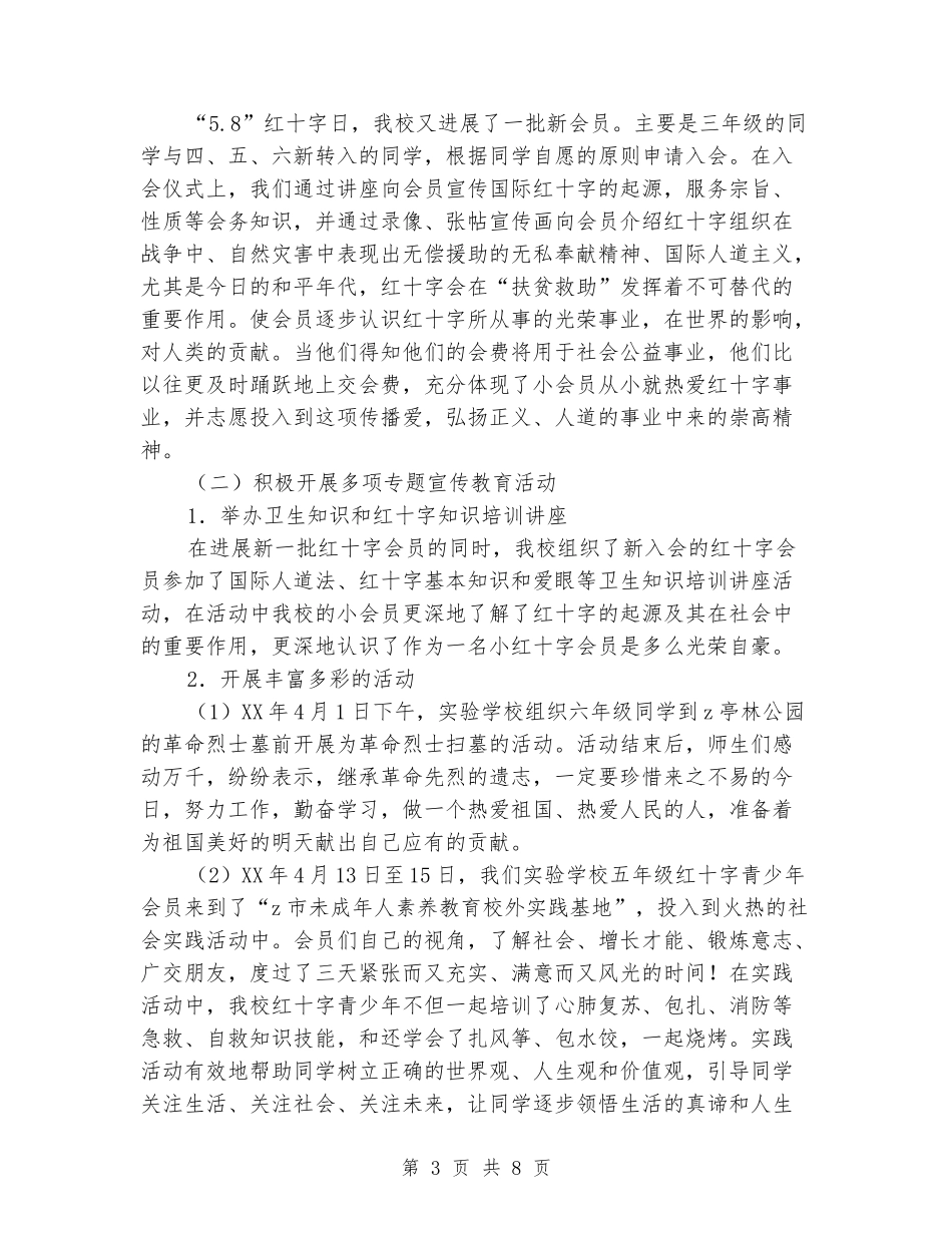2024年度实验小学学校红十字会工作总结1_第3页