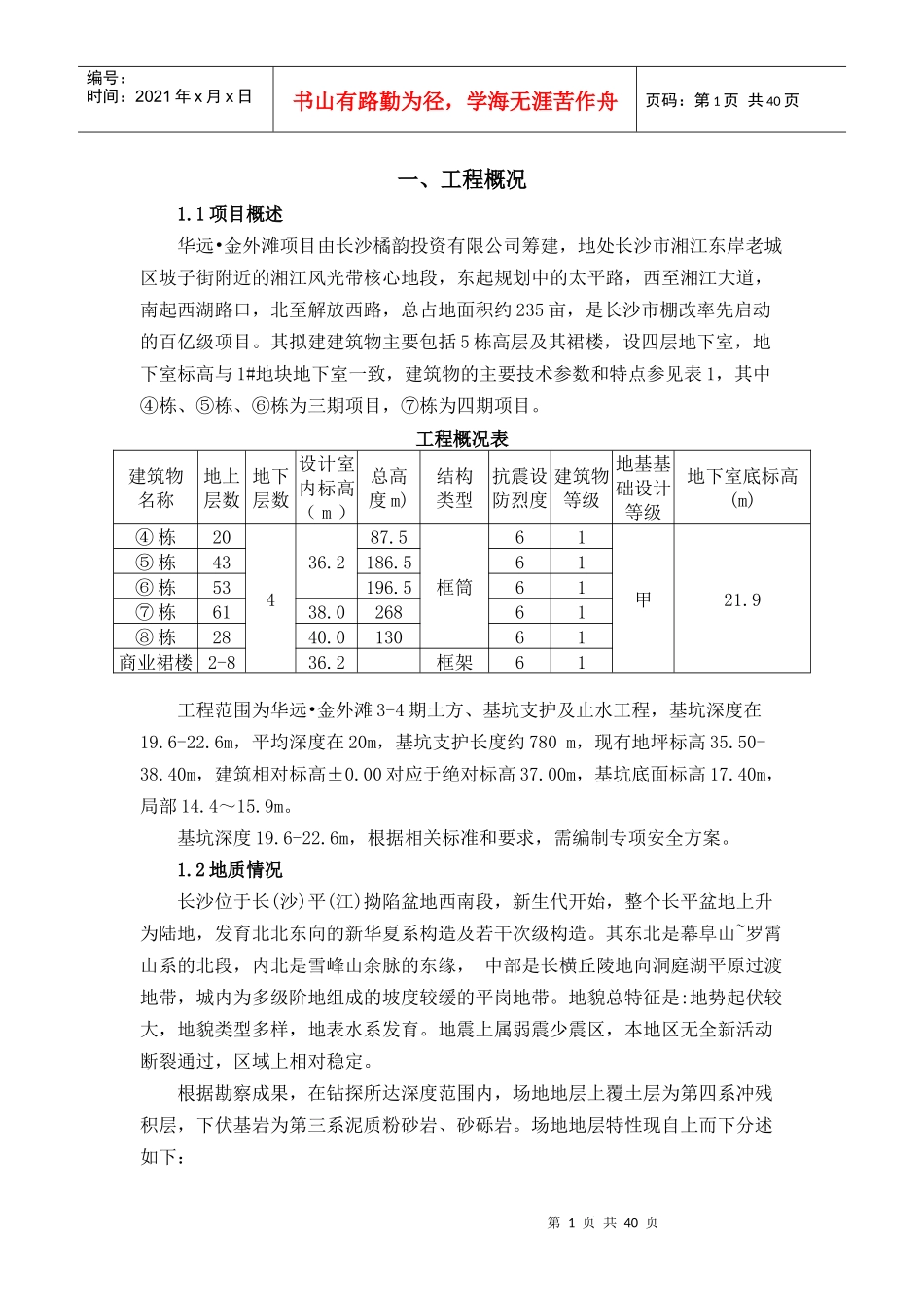 高压旋喷桩施工方案培训资料_第1页